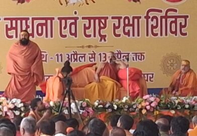 26वां साधना एवं राष्ट्र रक्षा शिविर का हुआ शुभारंभ