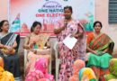 ‘एक राष्ट्र एक चुनाव’ विषय को लेकर किया गया संगोष्ठी का आयोजन