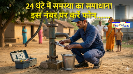 पेयजल से जुड़े समस्याओं के लिए इस नंबर पर करें फोन, 24 घंटे में होगा समाधान
