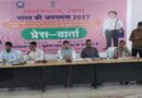 ‘स्व-गणना’ अभियान 1 से 15 मई तक, नागरिकों से अधिकतम भागीदारी की अपील