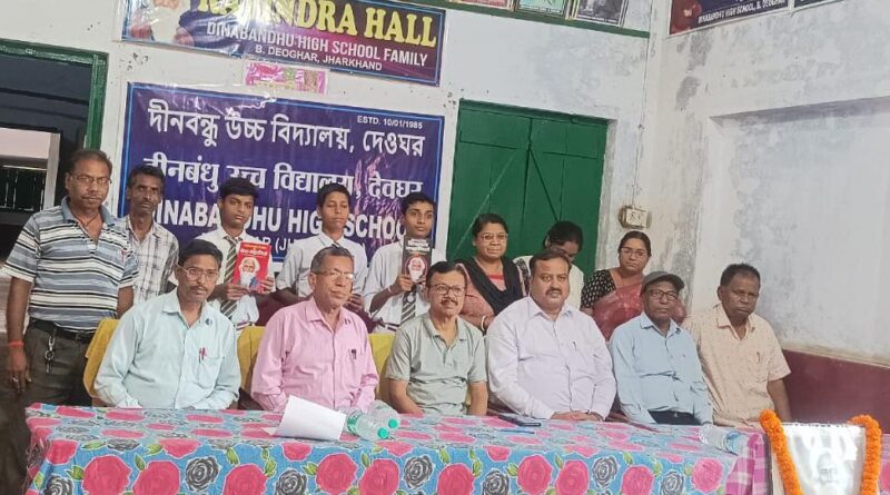 दीनबंधु उच्च विद्यालय में धूमधाम से मनाई गई रवीन्द्र जयंती
